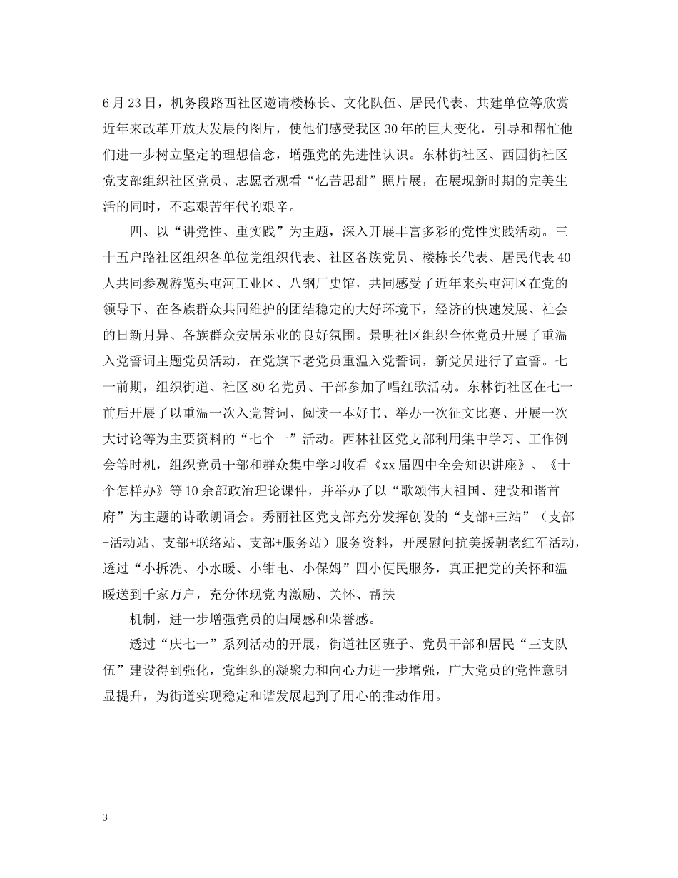 七一党日活动总结1000字_第3页
