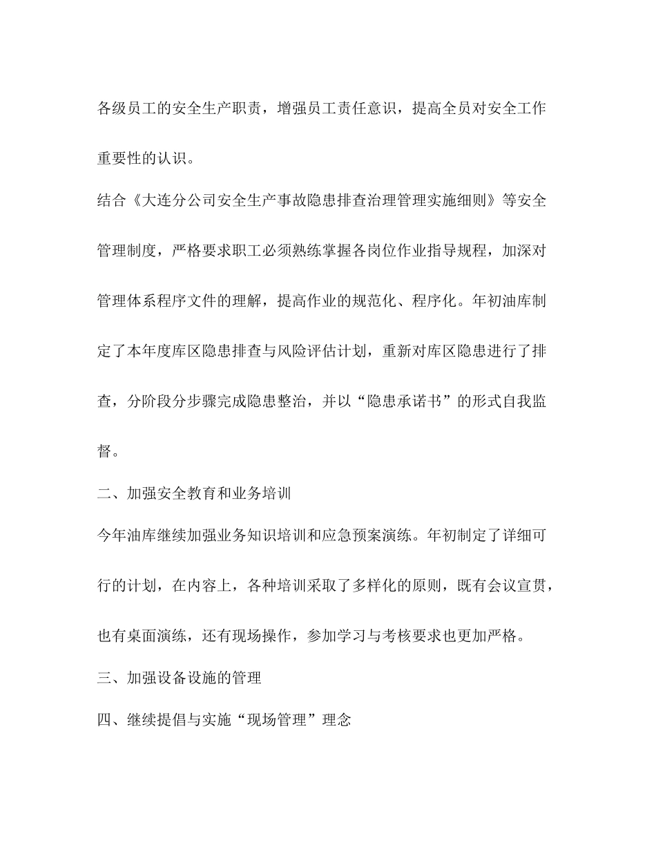 油库年上半年工作总结_第2页