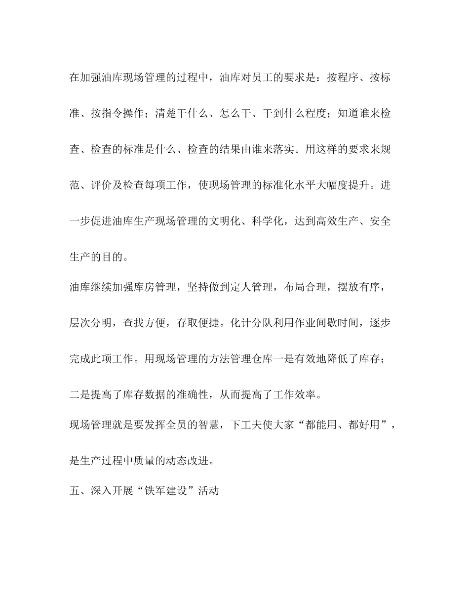 油库年上半年工作总结_第3页