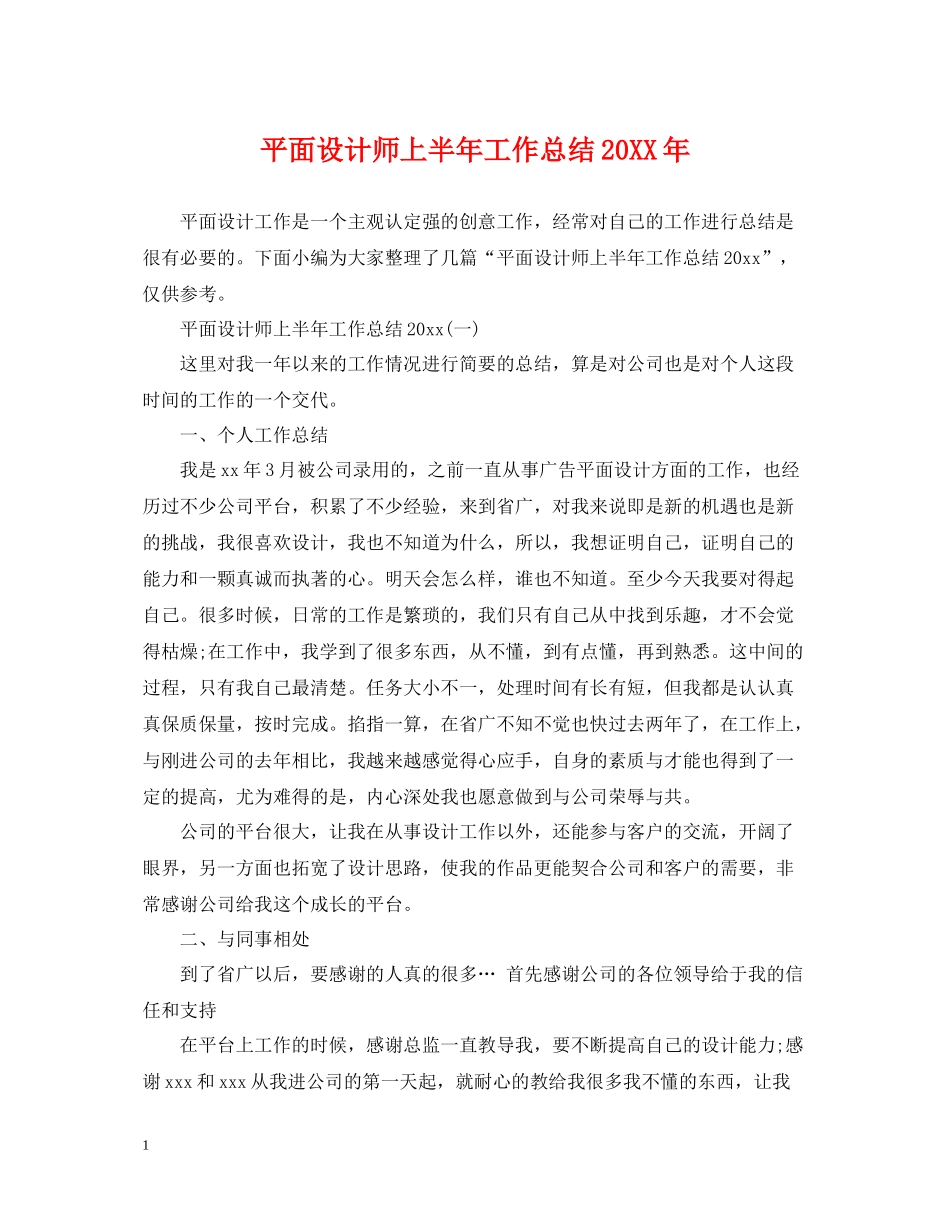 平面设计师上半年工作总结_第1页