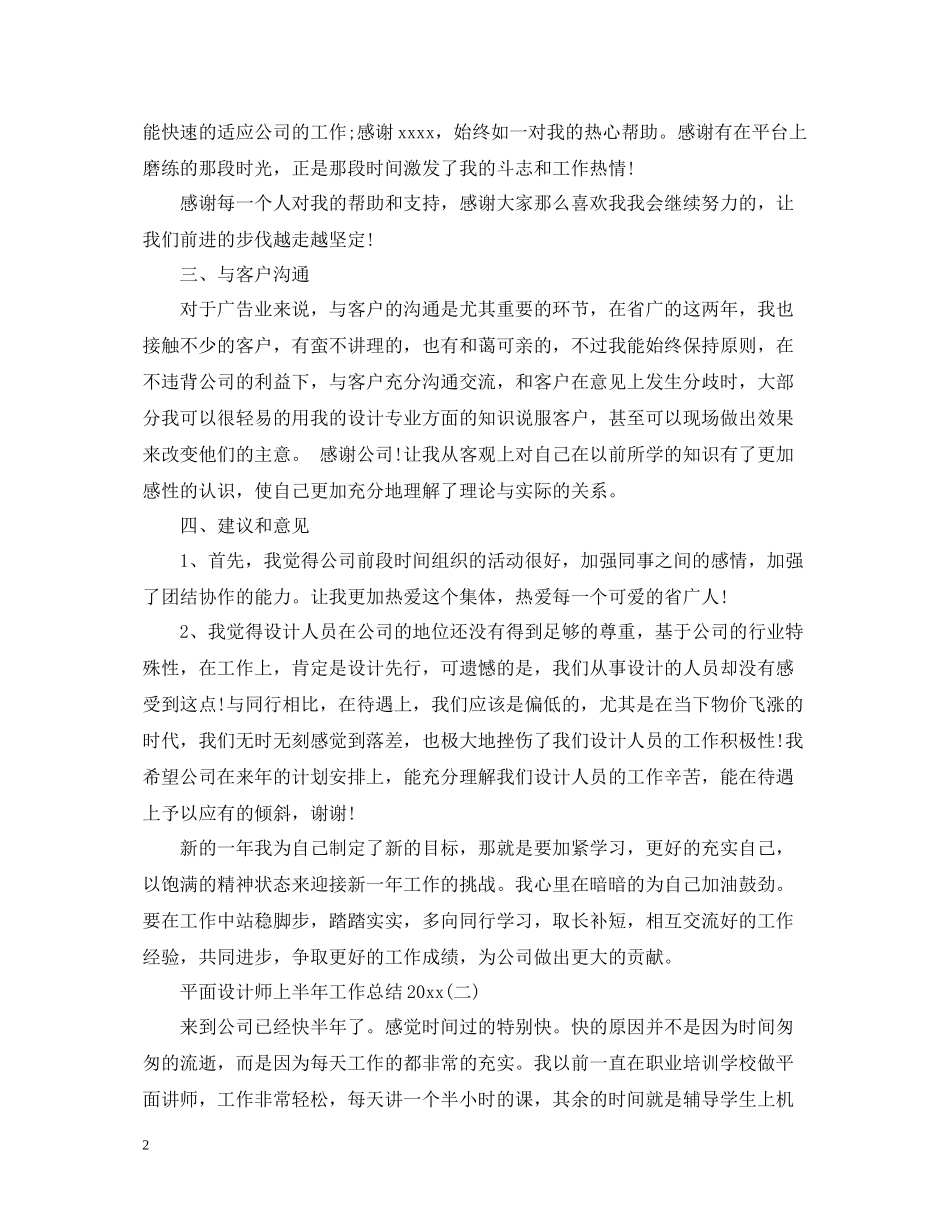 平面设计师上半年工作总结_第2页