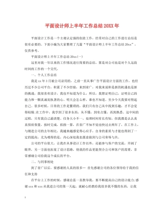 平面设计师上半年工作总结