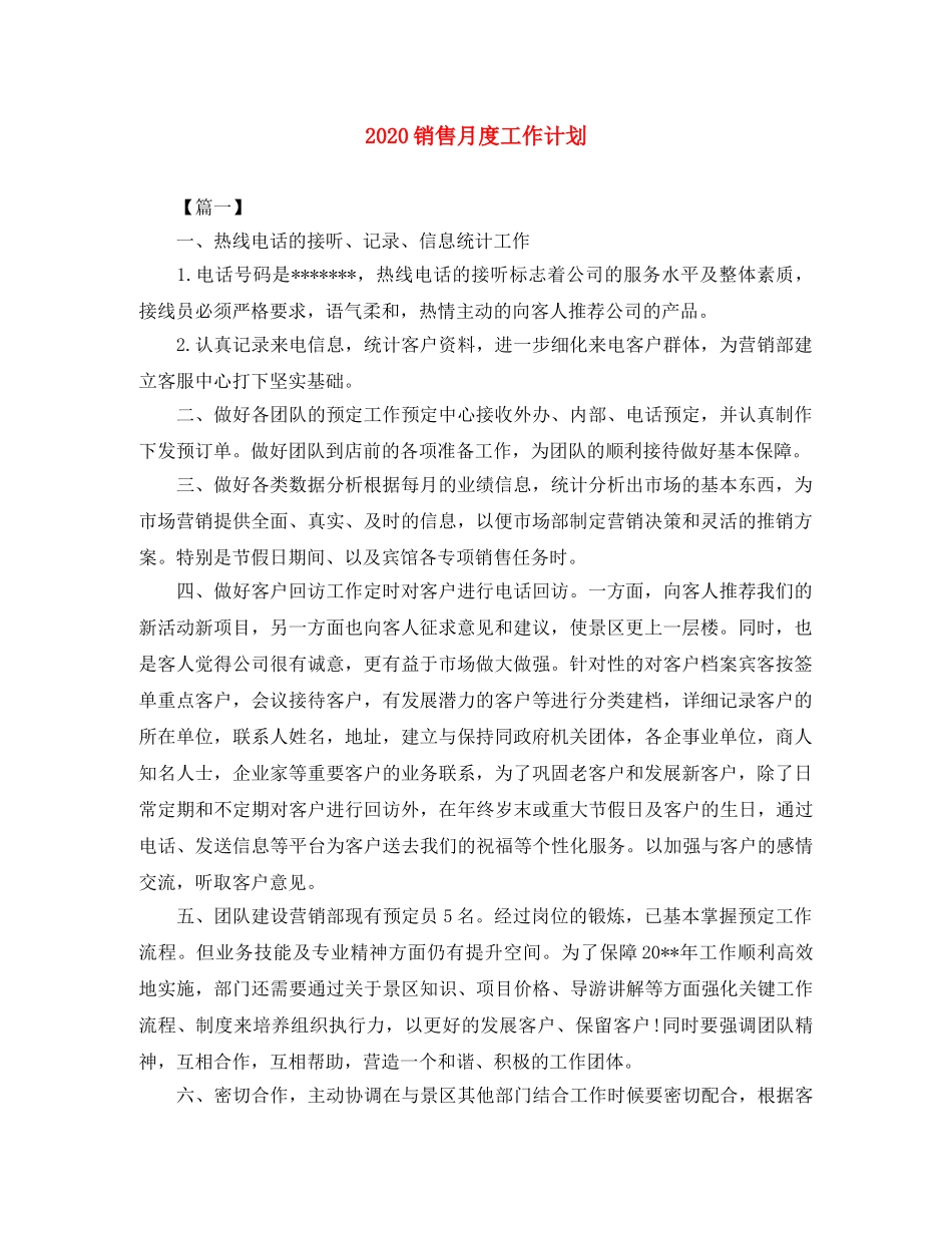 2020销售月度工作计划 _第1页