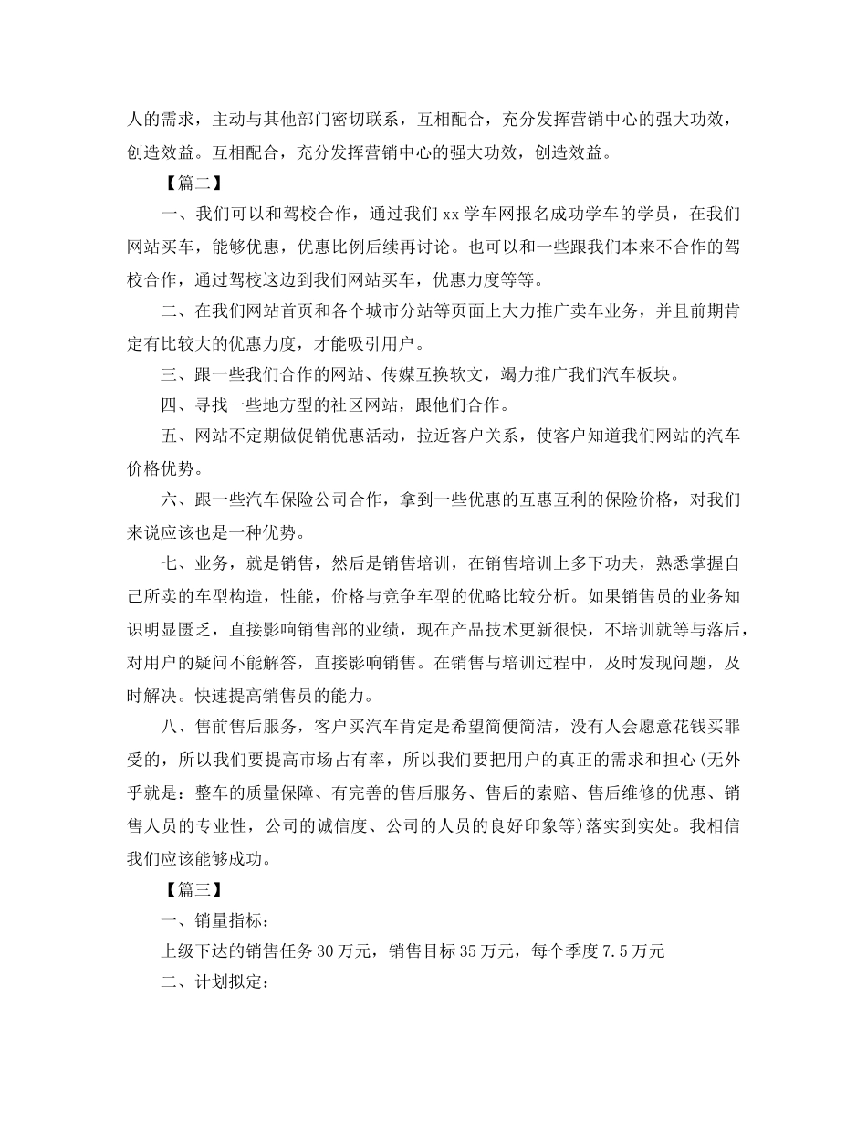 2020销售月度工作计划 _第2页