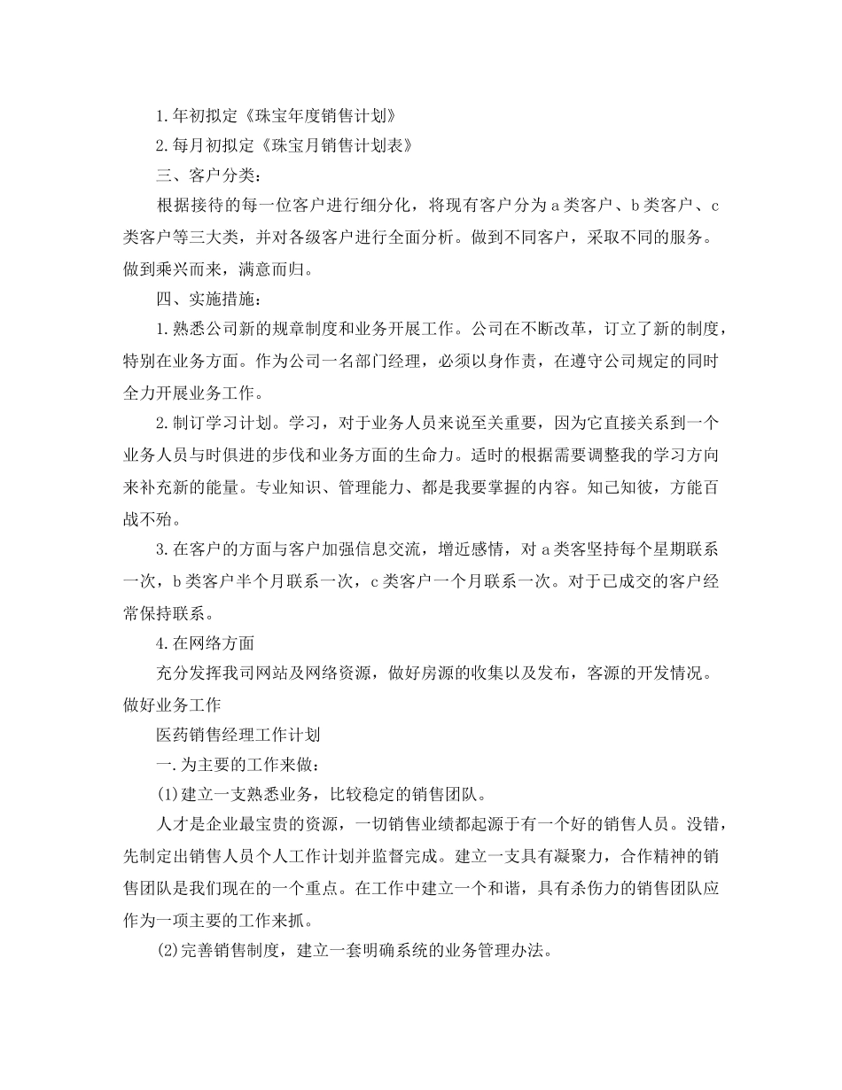 2020销售月度工作计划 _第3页