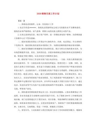 2020销售月度工作计划 