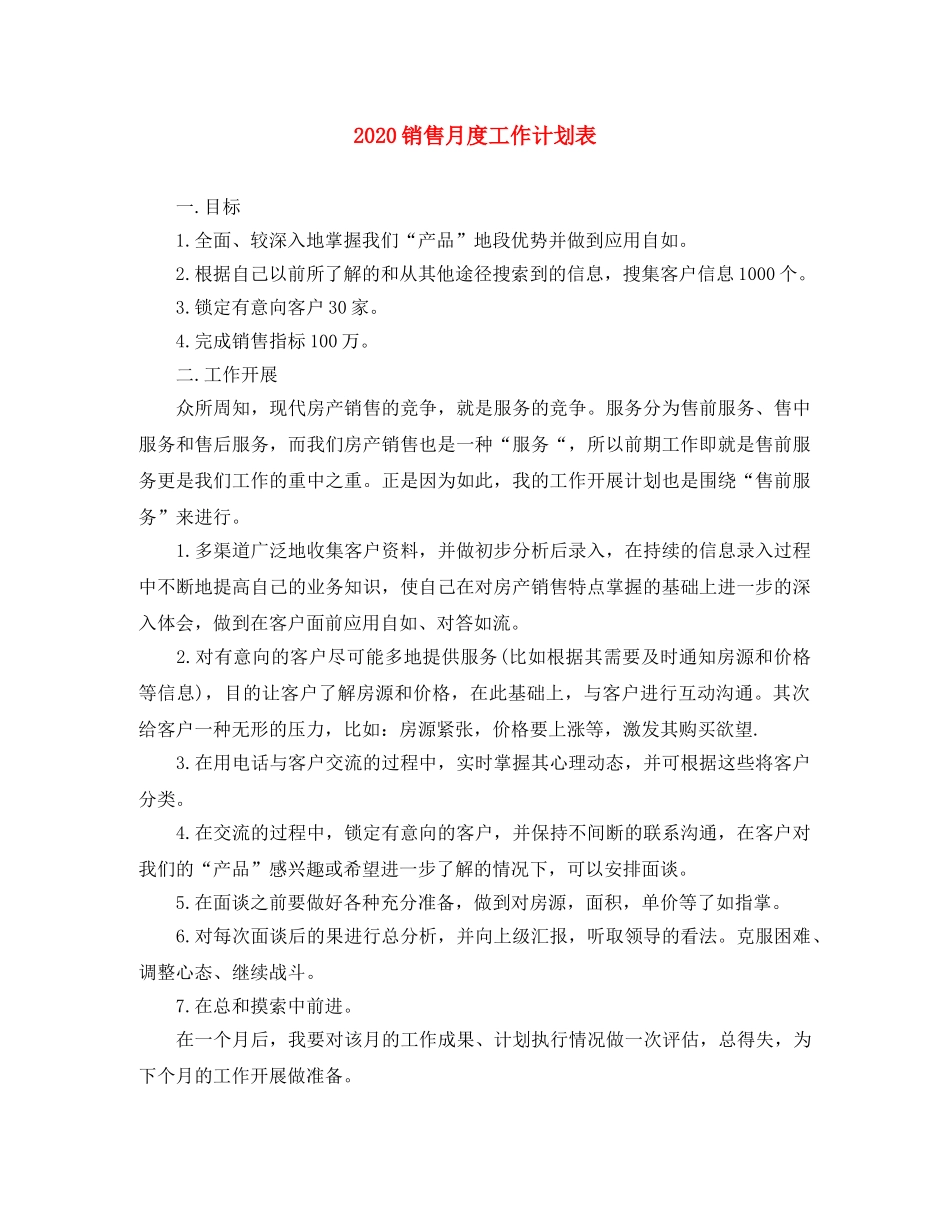 2020销售月度工作计划表 _第1页