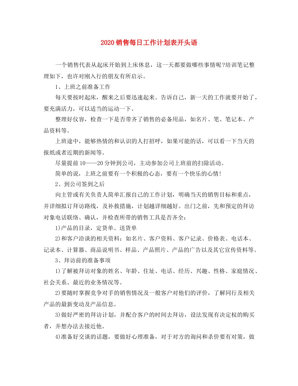 2020销售每日工作计划表开头语 _第1页