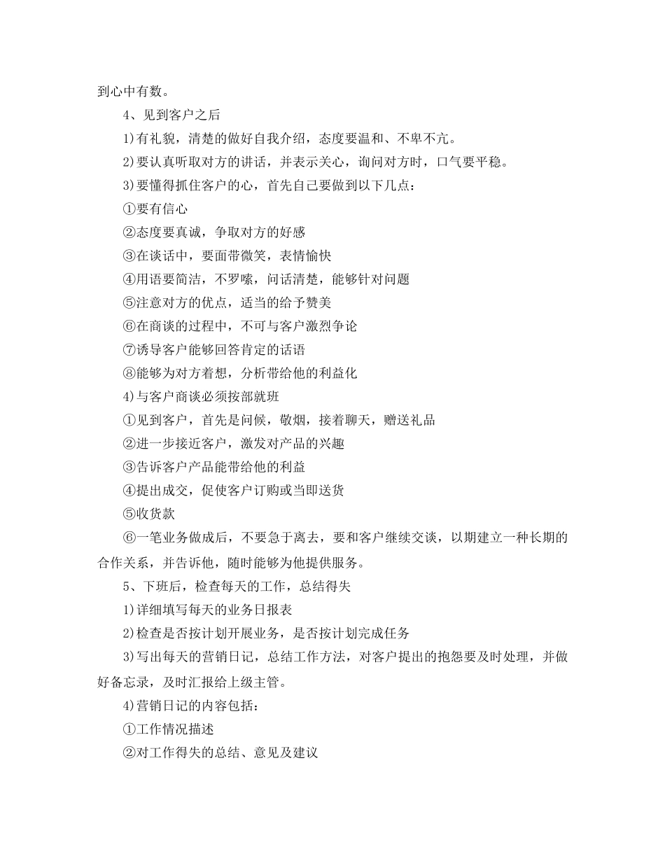 2020销售每日工作计划表开头语 _第2页