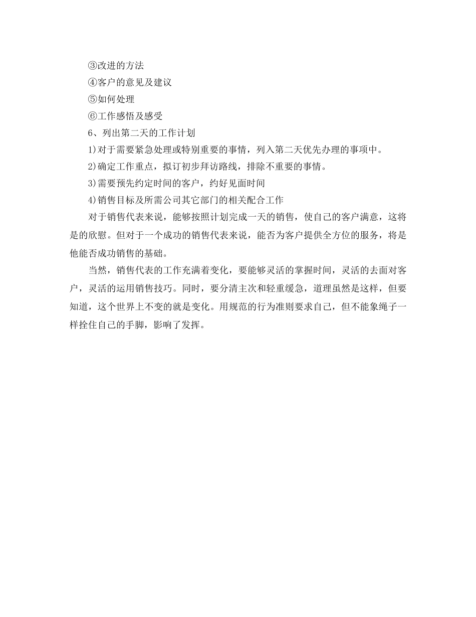 2020销售每日工作计划表开头语 _第3页