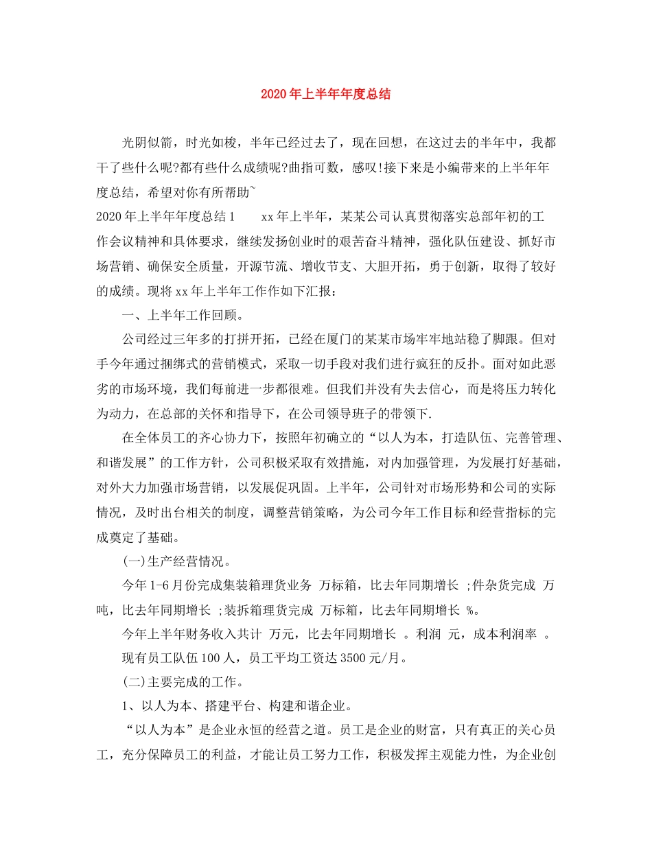 2020年上半度总结_第1页