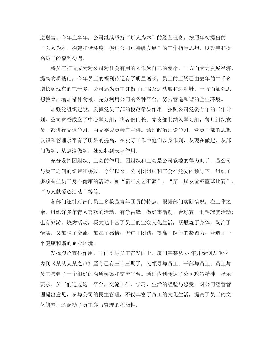 2020年上半度总结_第2页