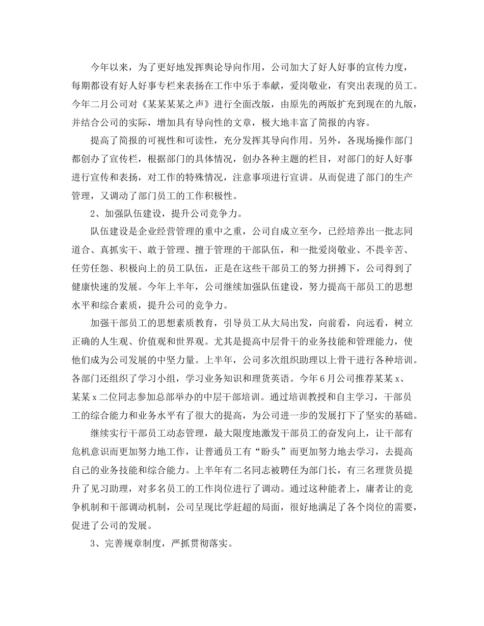 2020年上半度总结_第3页