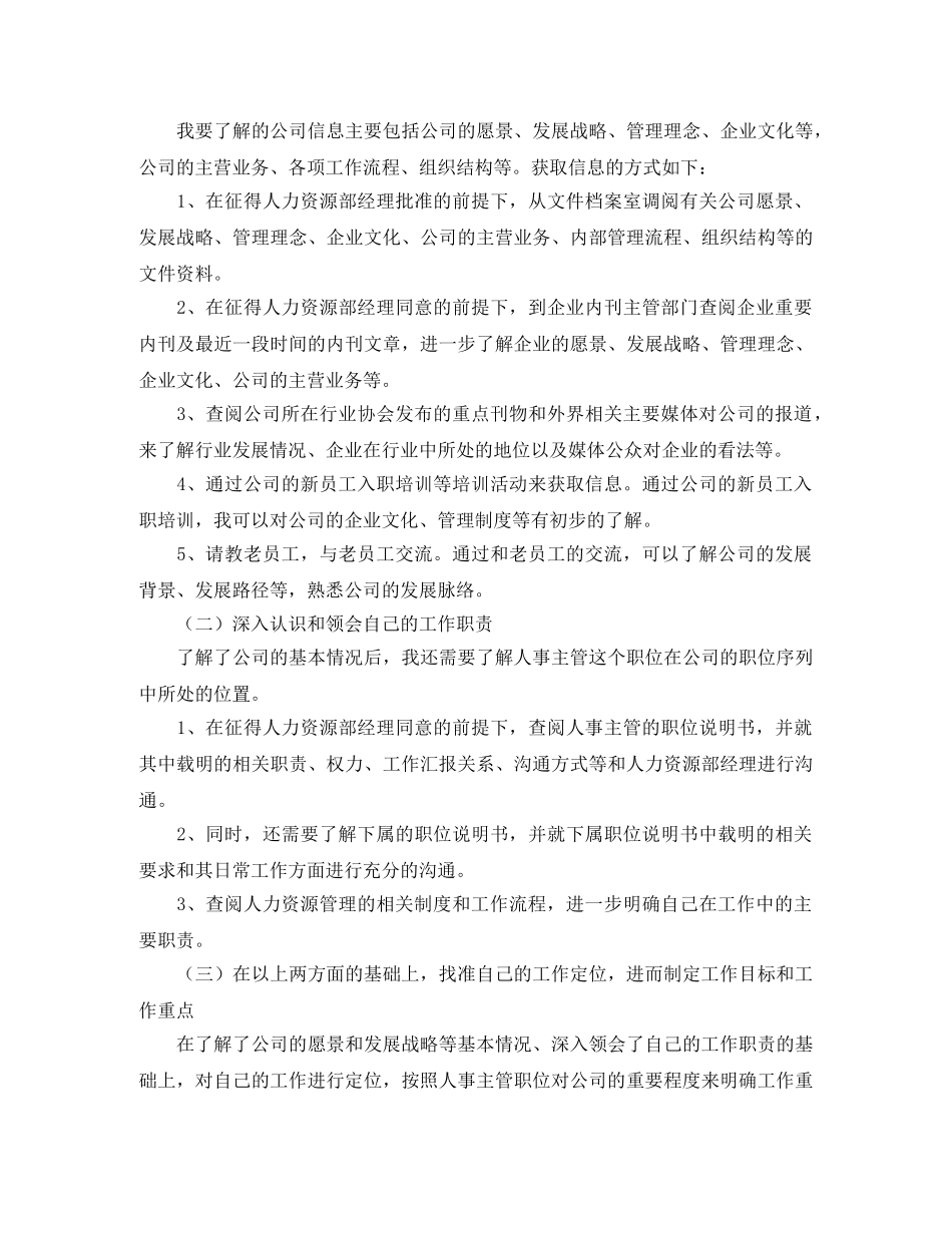 2020销售总监个人工作计划 _第2页