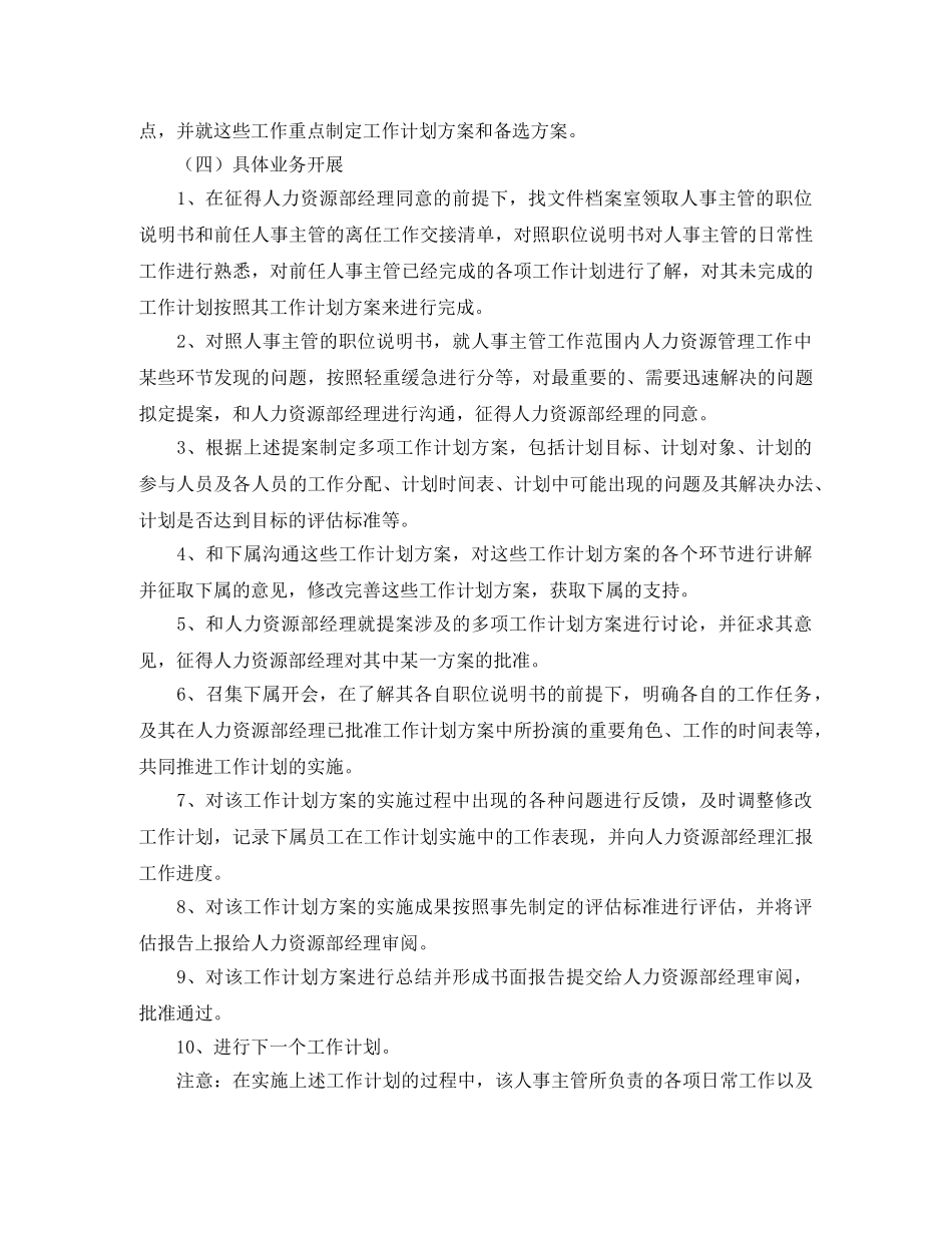 2020销售总监个人工作计划 _第3页