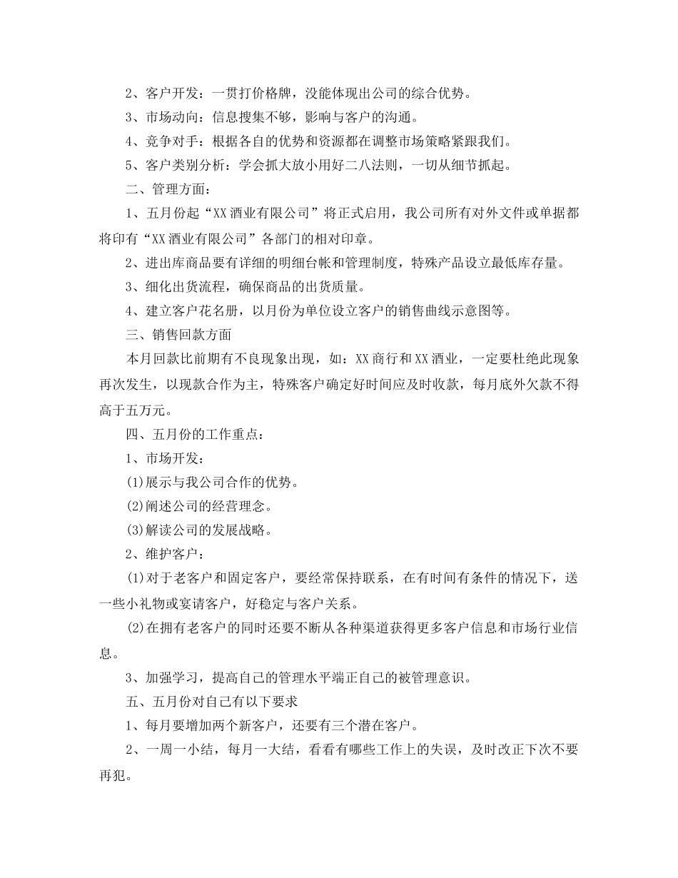 2020销售本月工作计划范文 _第2页