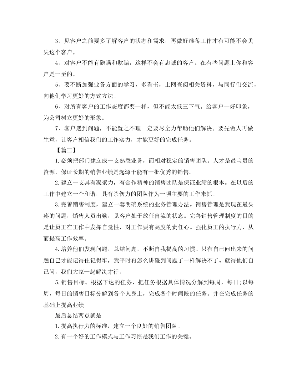 2020销售本月工作计划范文 _第3页