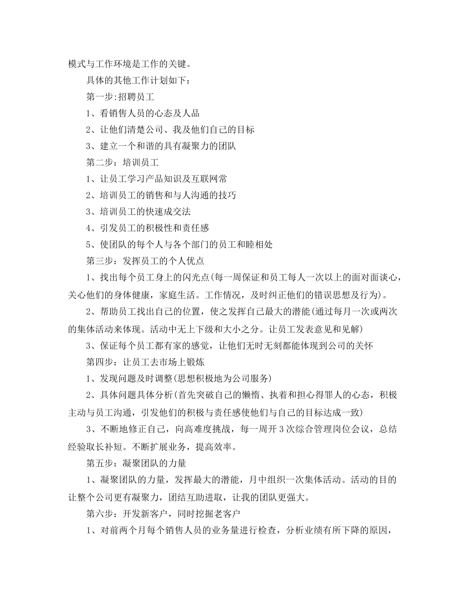 2020销售第一季度工作计划 _第2页