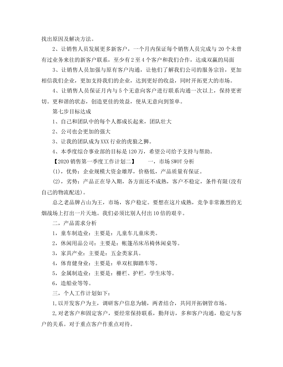 2020销售第一季度工作计划 _第3页