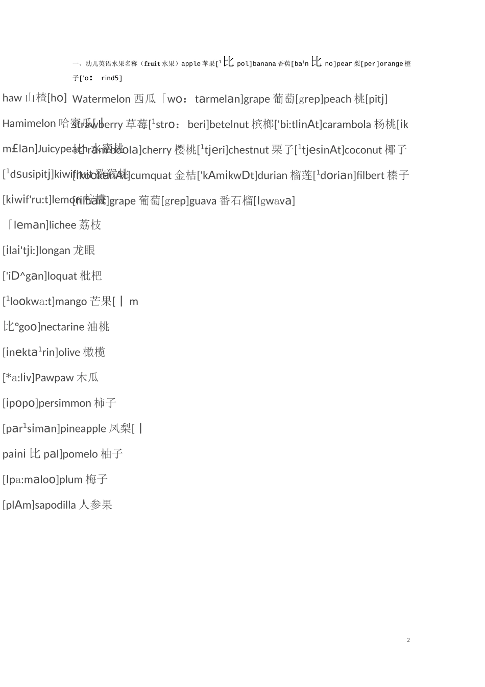 (完整版)幼儿启蒙英语单词大全(含音标)_第2页
