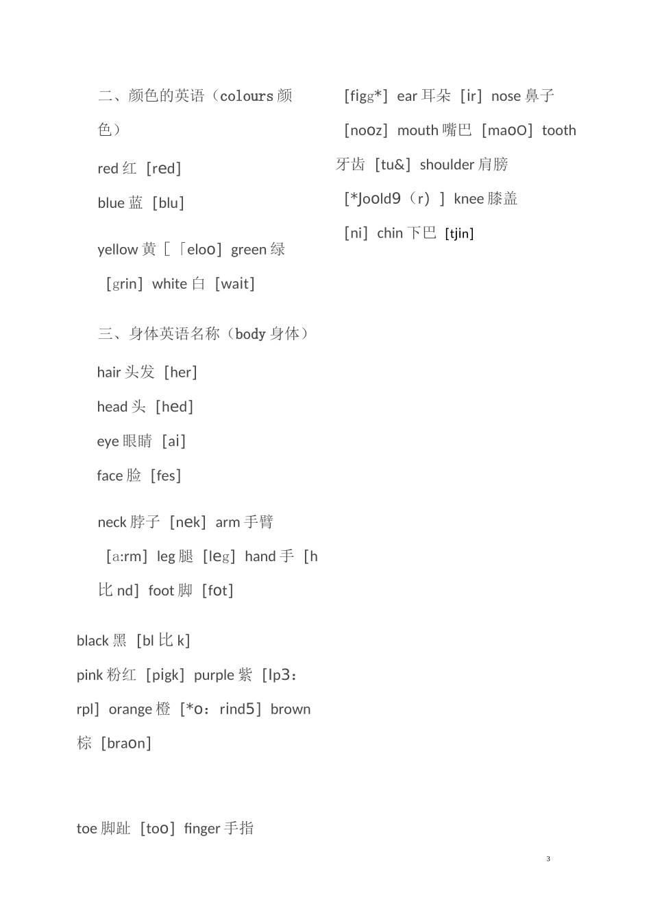 (完整版)幼儿启蒙英语单词大全(含音标)_第3页