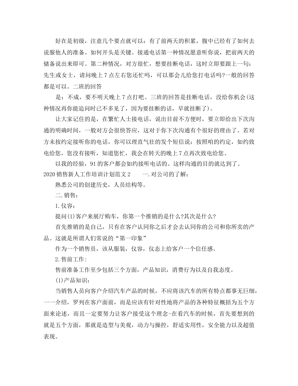 2020销售新人工作培训计划 _第2页