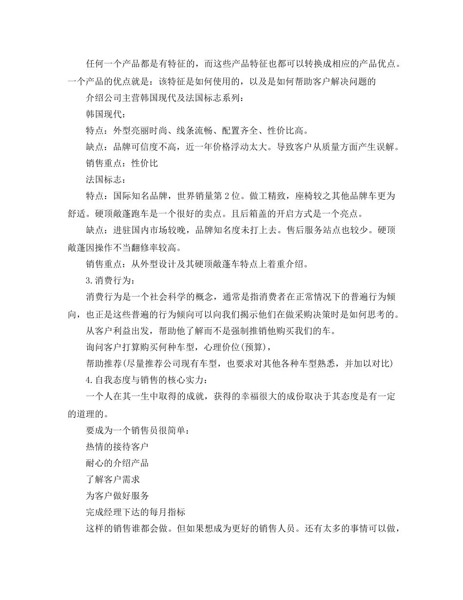 2020销售新人工作培训计划 _第3页