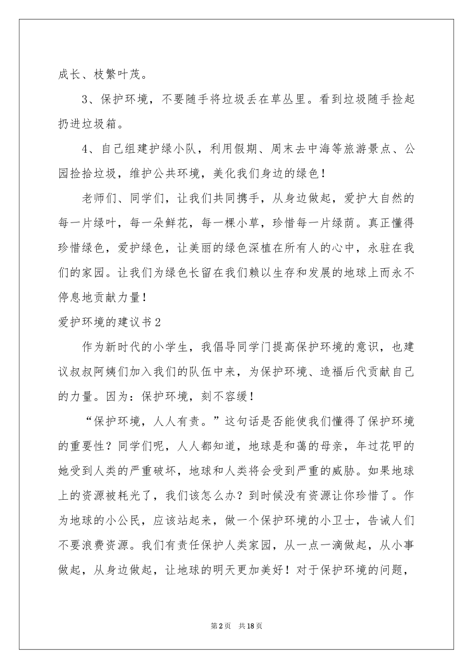 爱护环境的建议书_第2页