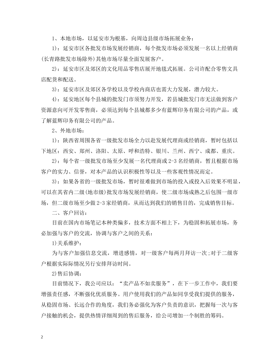 2020销售总监工作计划 _第2页