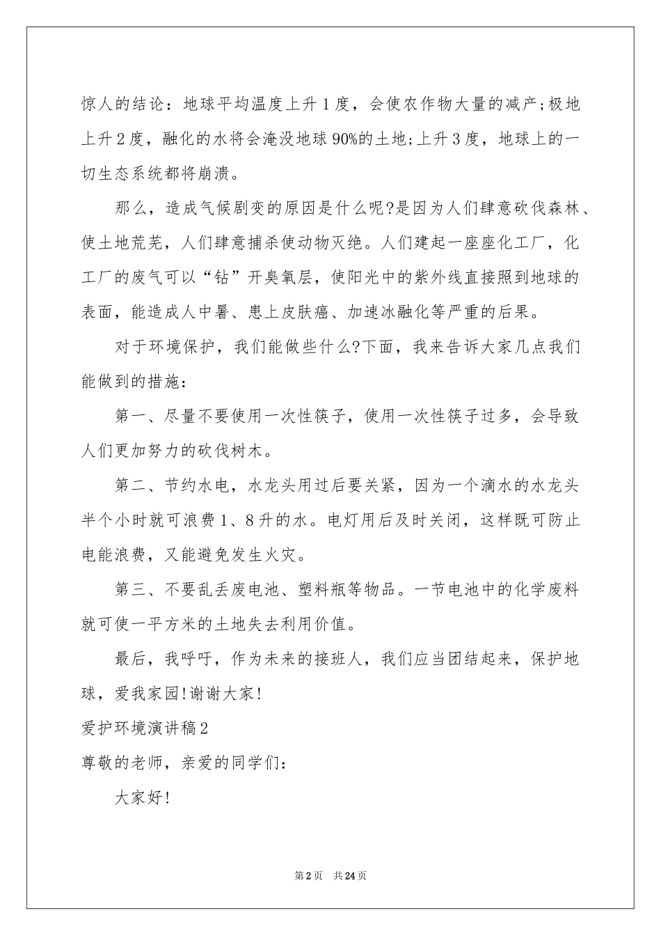 爱护环境演讲稿_第2页