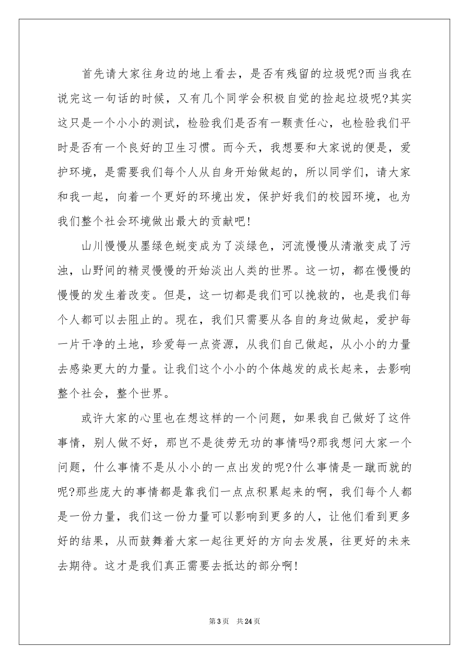 爱护环境演讲稿_第3页