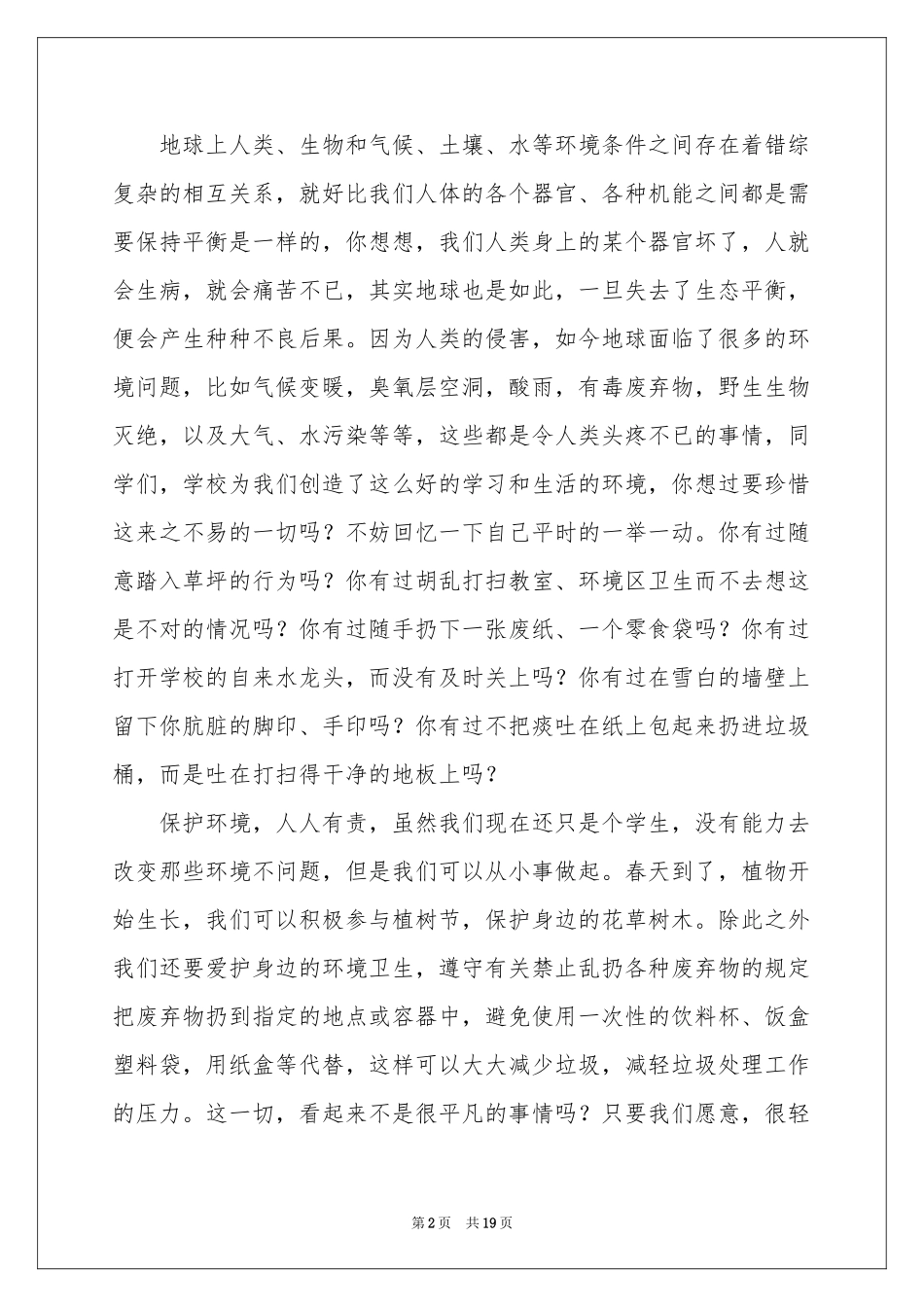 爱护环境演讲稿（精选10篇）_第2页