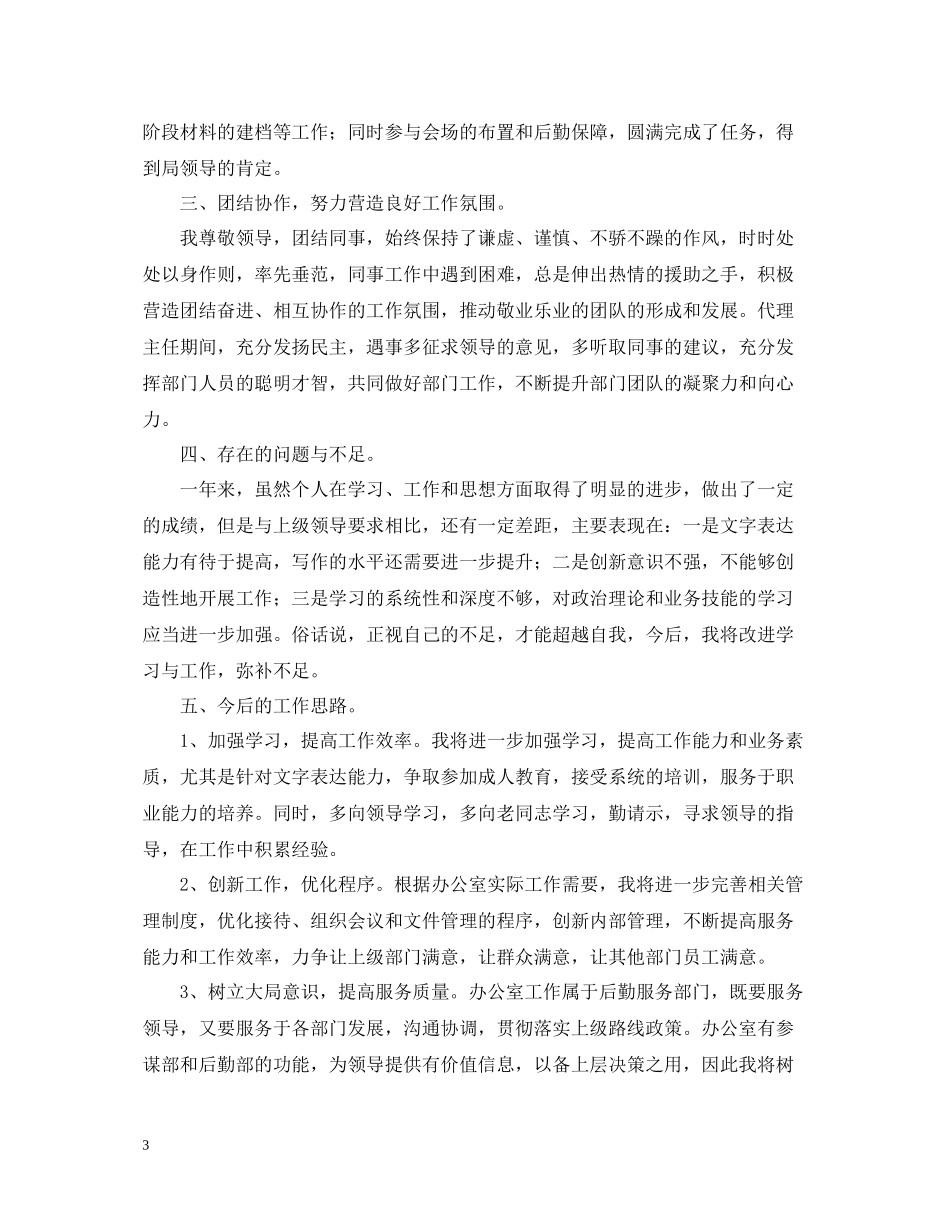 政府单位工作总结三篇_第3页