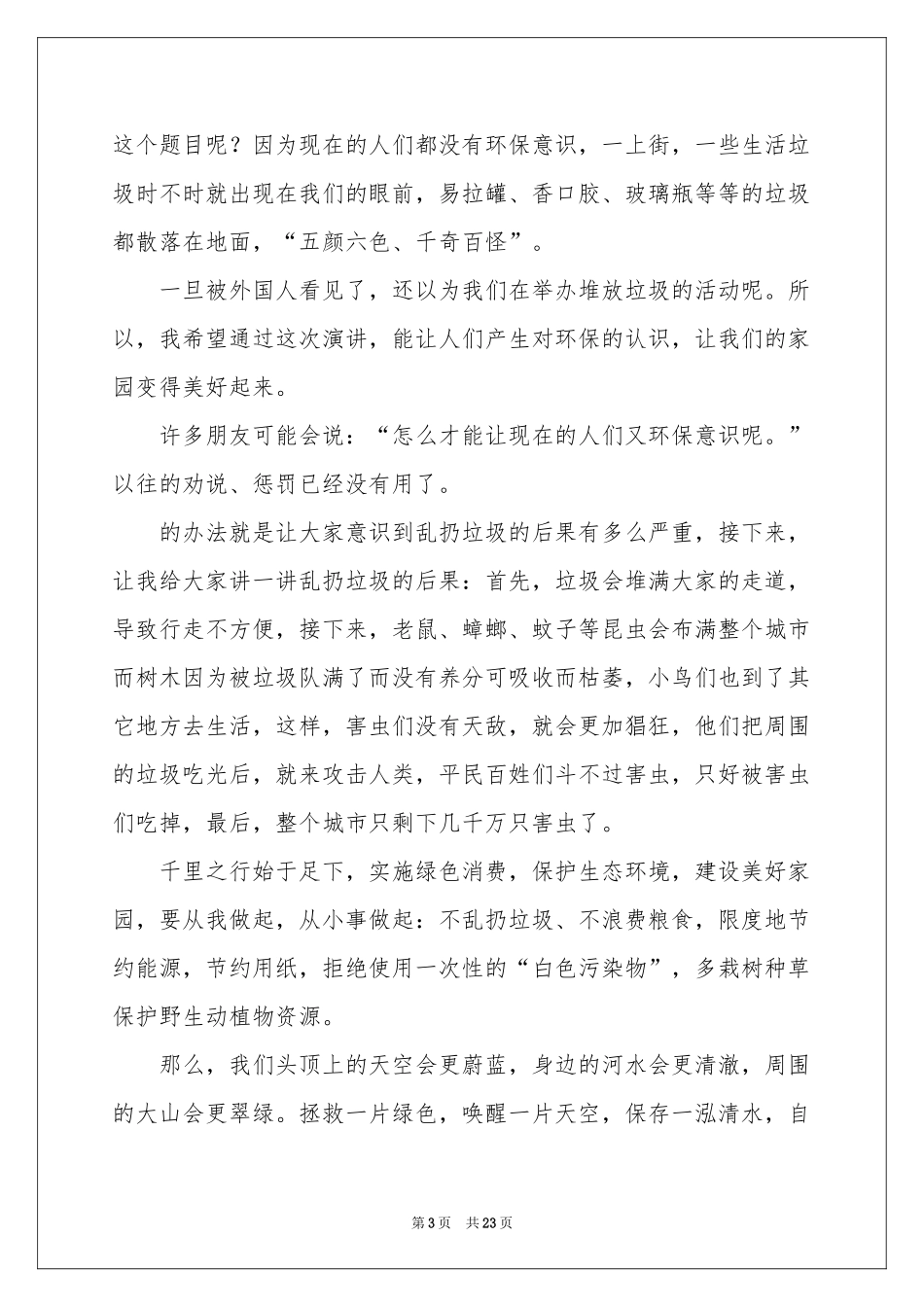 爱护环境环保演讲稿_第3页