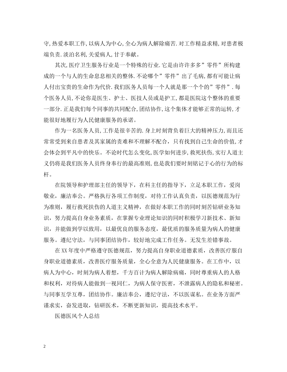 医德医风个人总结2_第2页