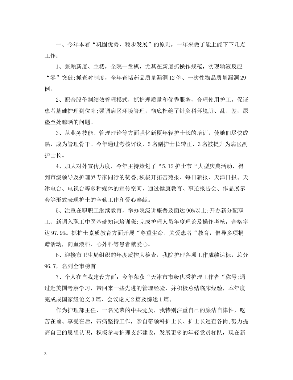 医德医风个人总结2_第3页