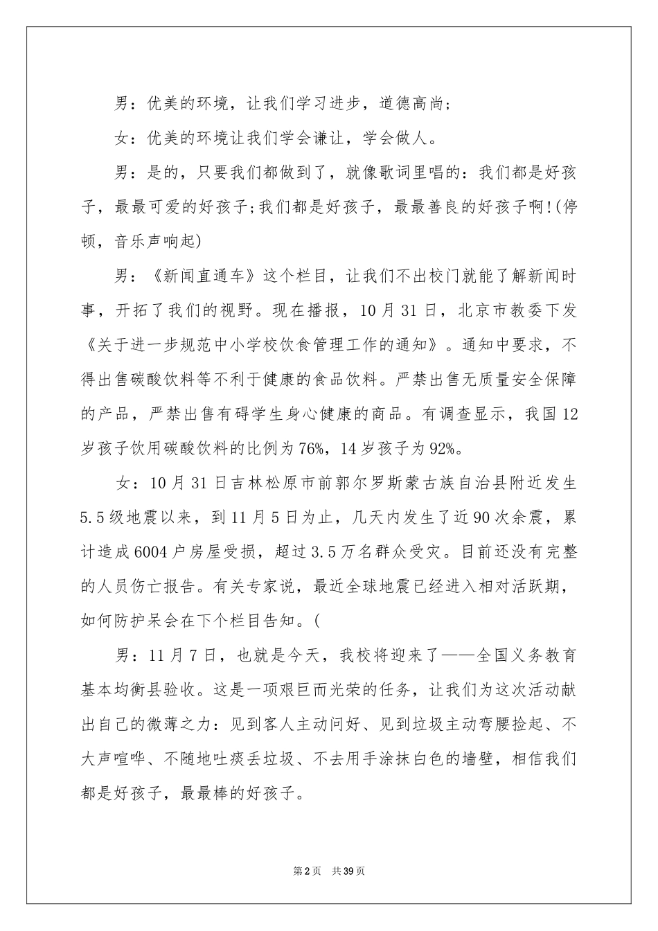 爱护环境广播稿_第2页