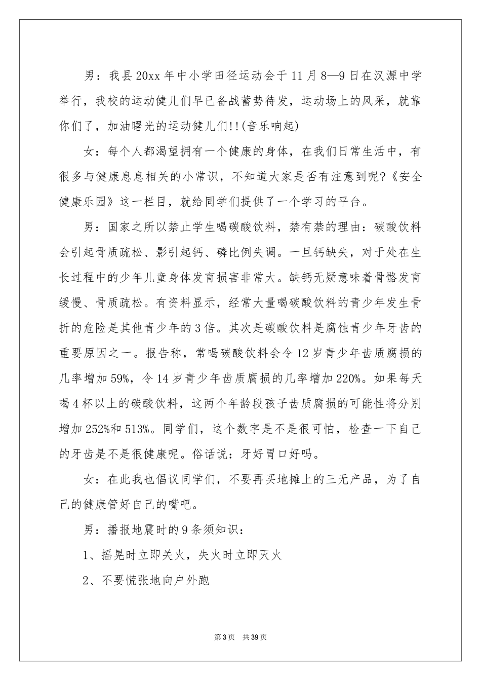 爱护环境广播稿_第3页