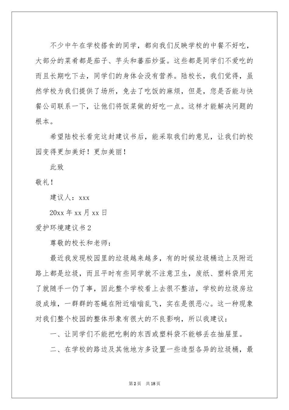 爱护环境建议书_第2页