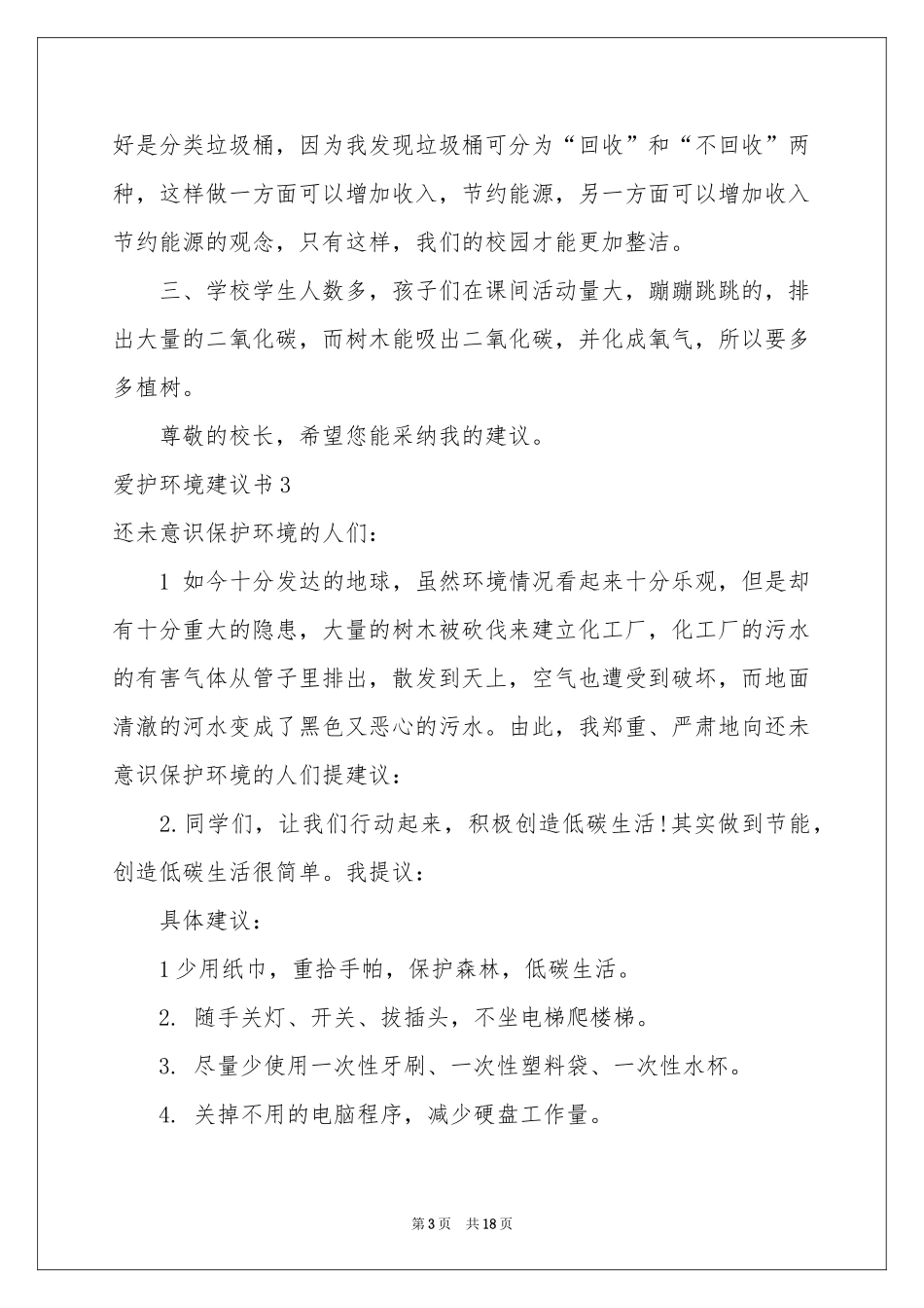 爱护环境建议书_第3页