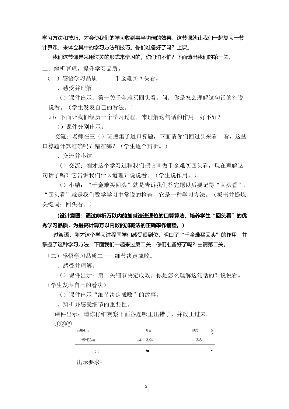 万以内数的加减法复习课教学设计_第2页