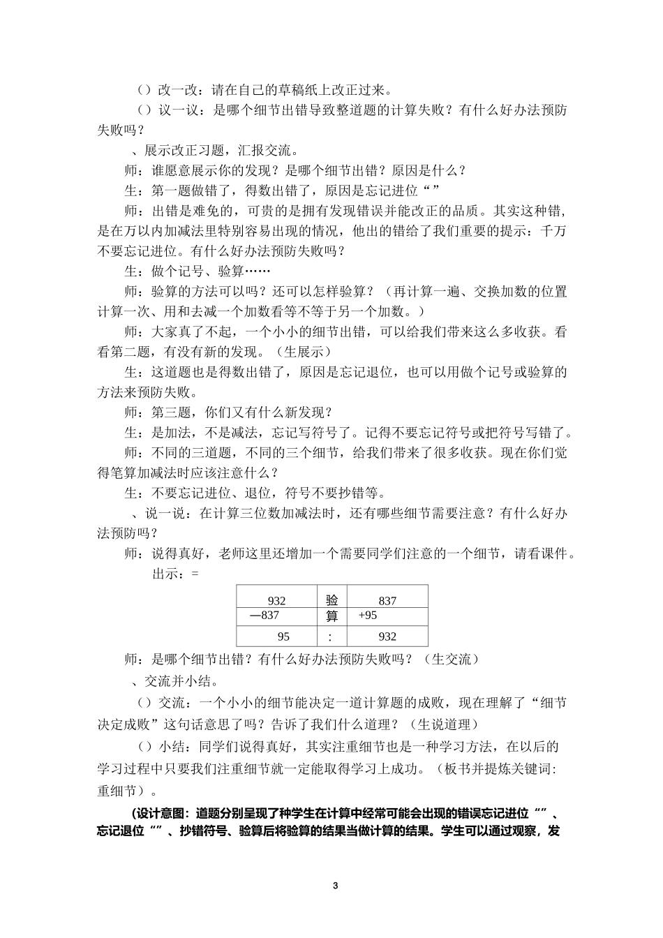 万以内数的加减法复习课教学设计_第3页