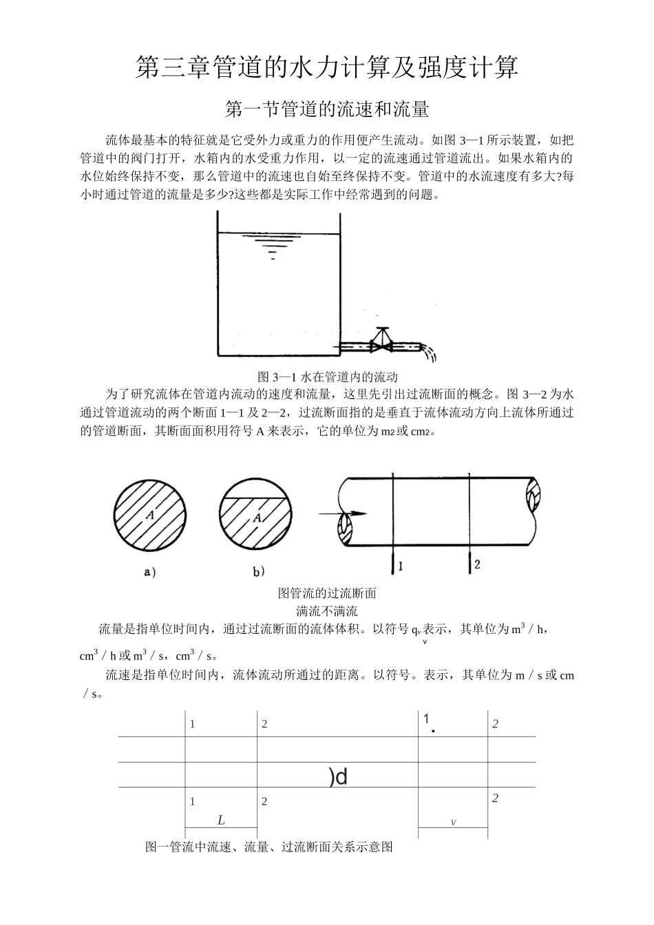管道的水力计算及强度计算_第1页