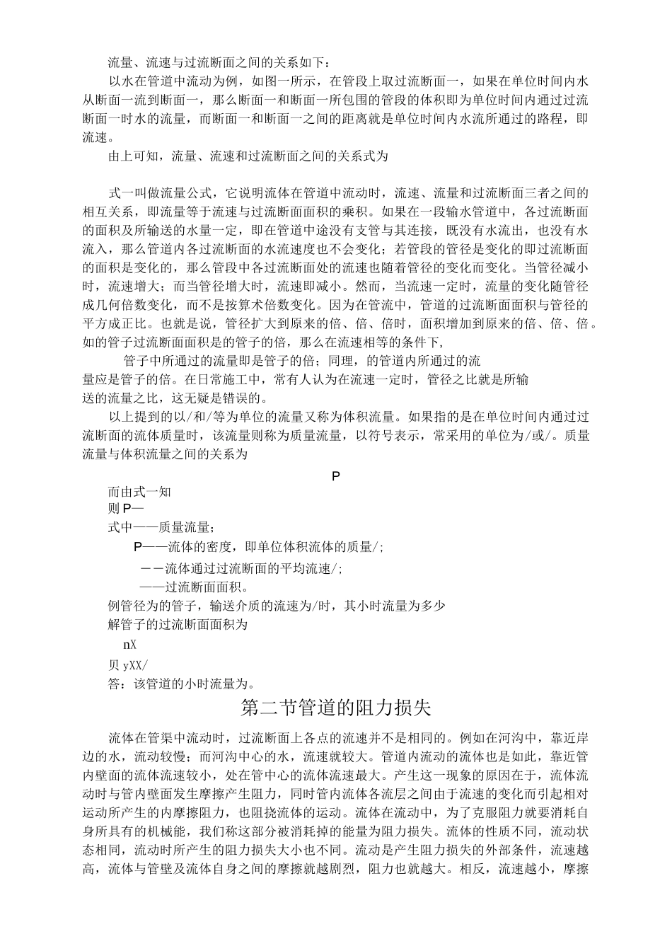 管道的水力计算及强度计算_第2页
