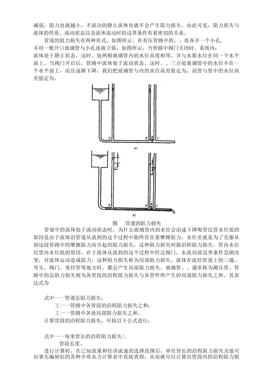 管道的水力计算及强度计算_第3页
