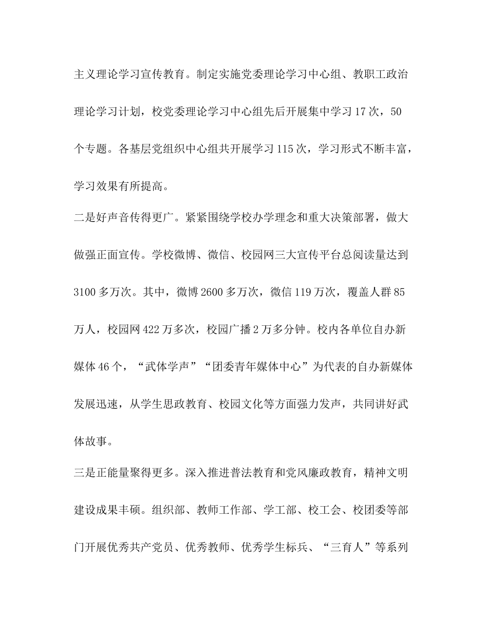 学校意识形态与文明创建总结_第2页