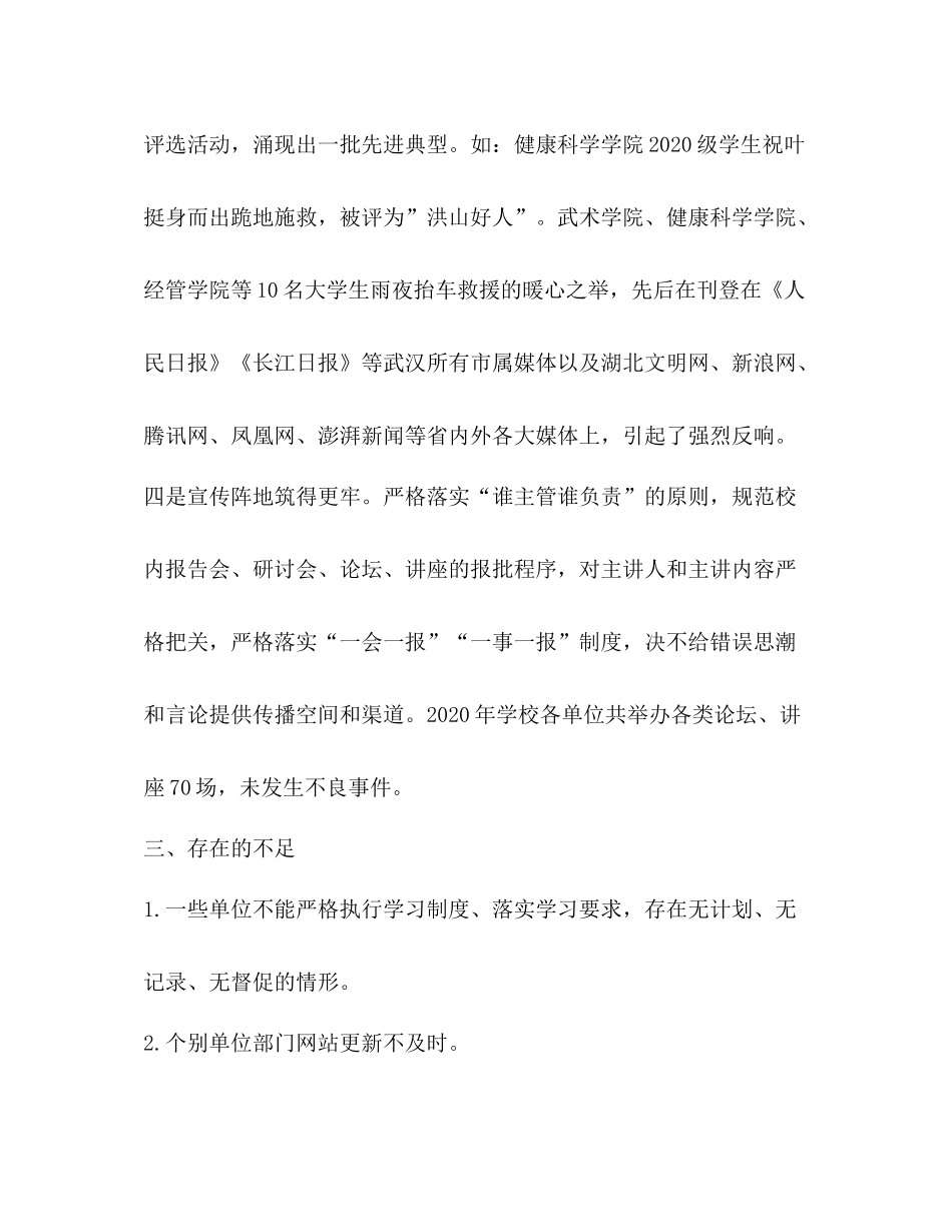 学校意识形态与文明创建总结_第3页