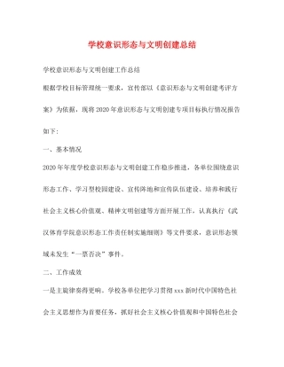 学校意识形态与文明创建总结