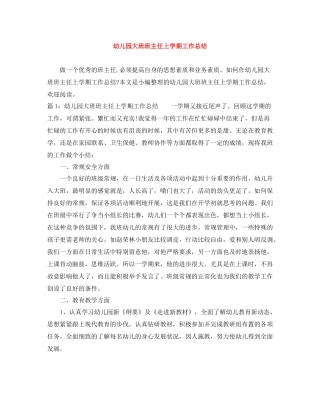幼儿园大班班主任上学期工作总结
