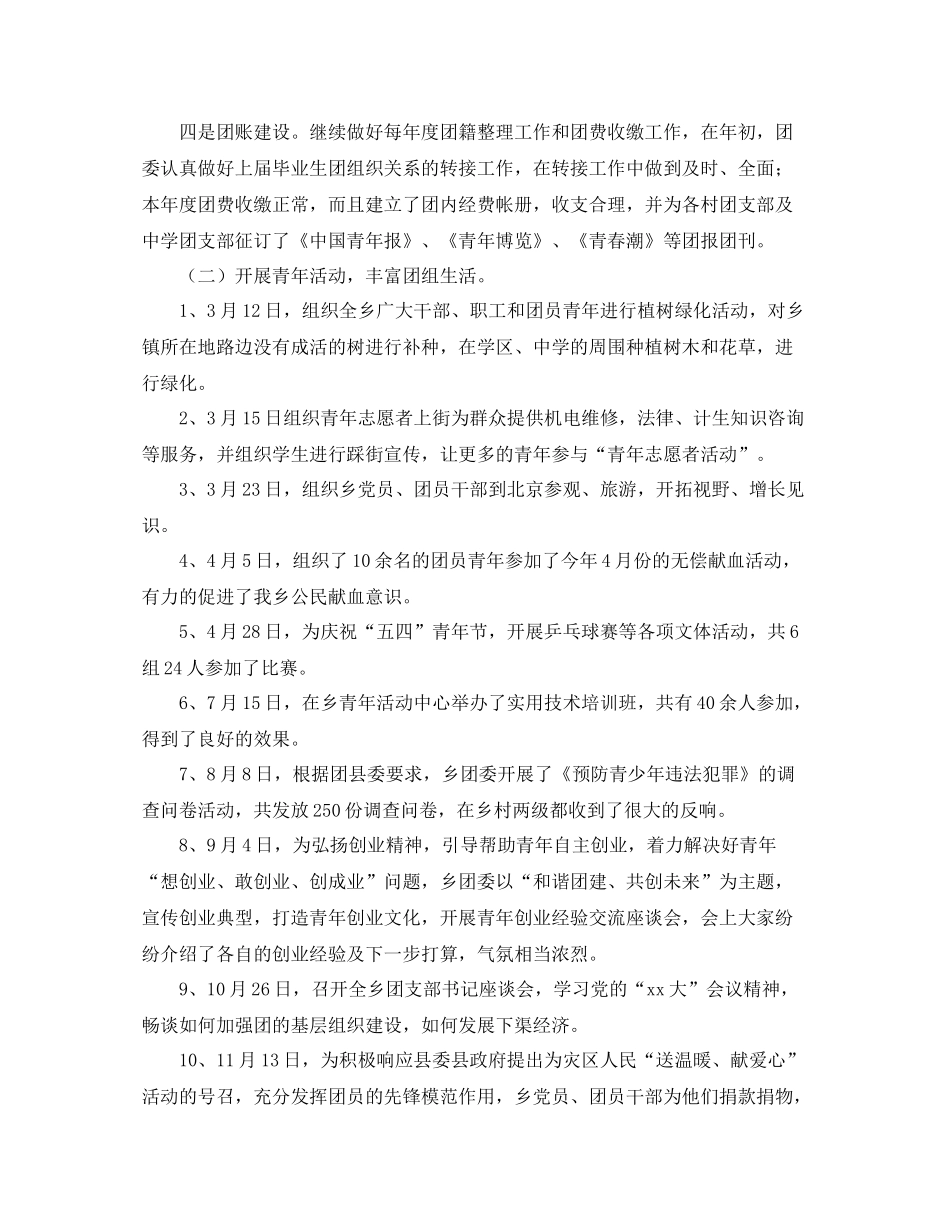 团委年度工作总结范文三篇_第2页